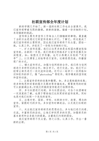 社联宣传部全年度计划