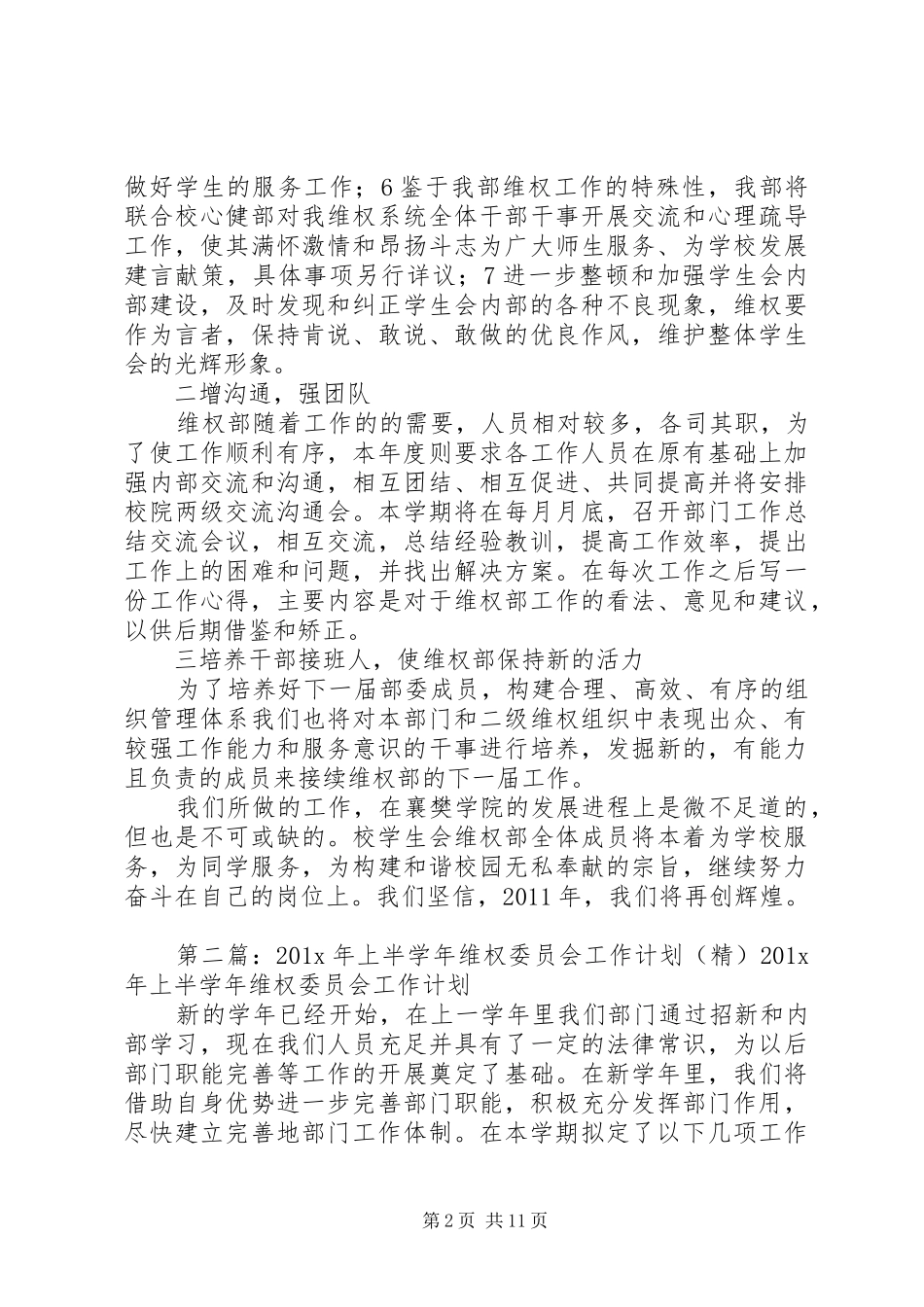 维权部门工作计划XX年上半年_第2页