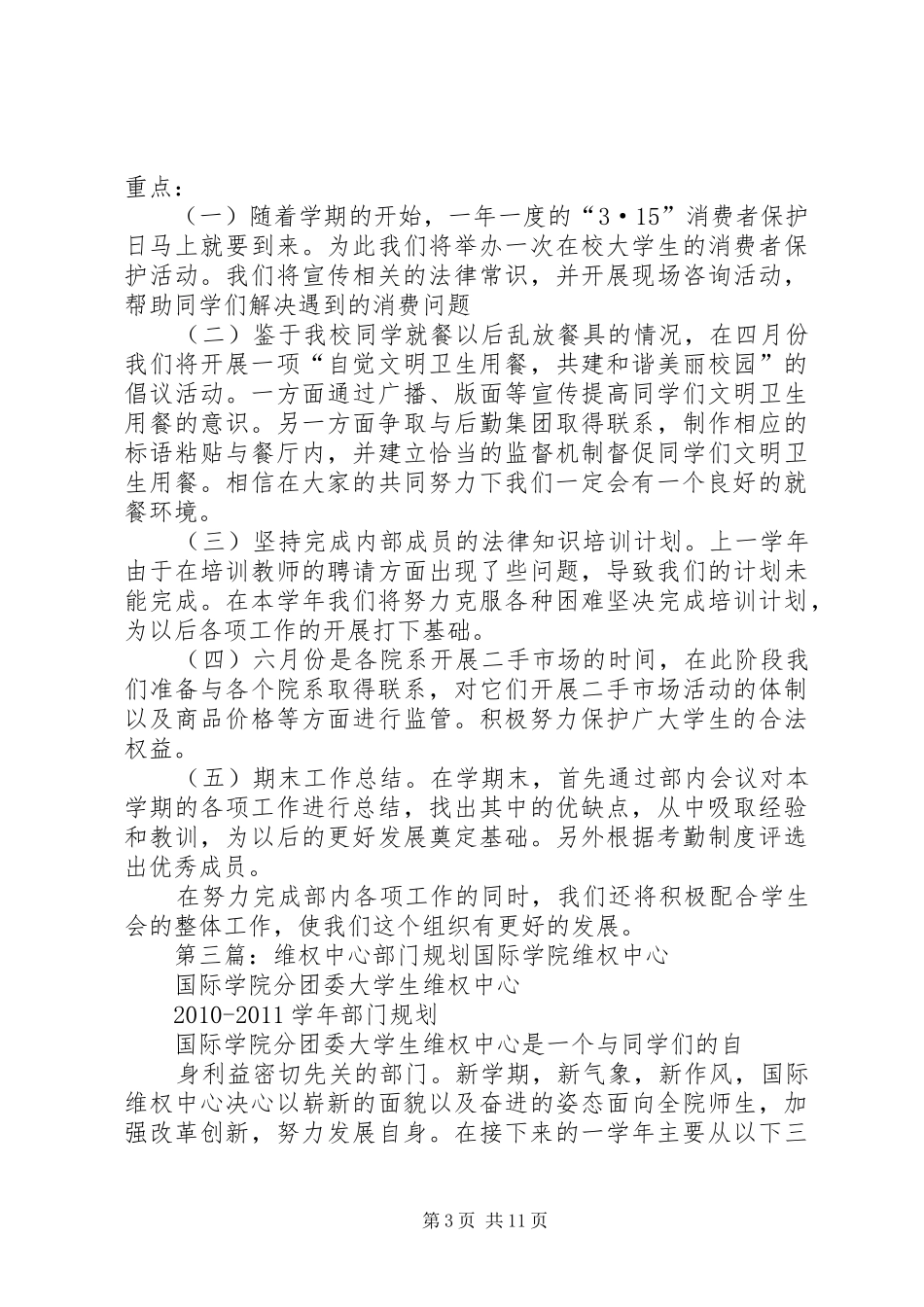 维权部门工作计划XX年上半年_第3页