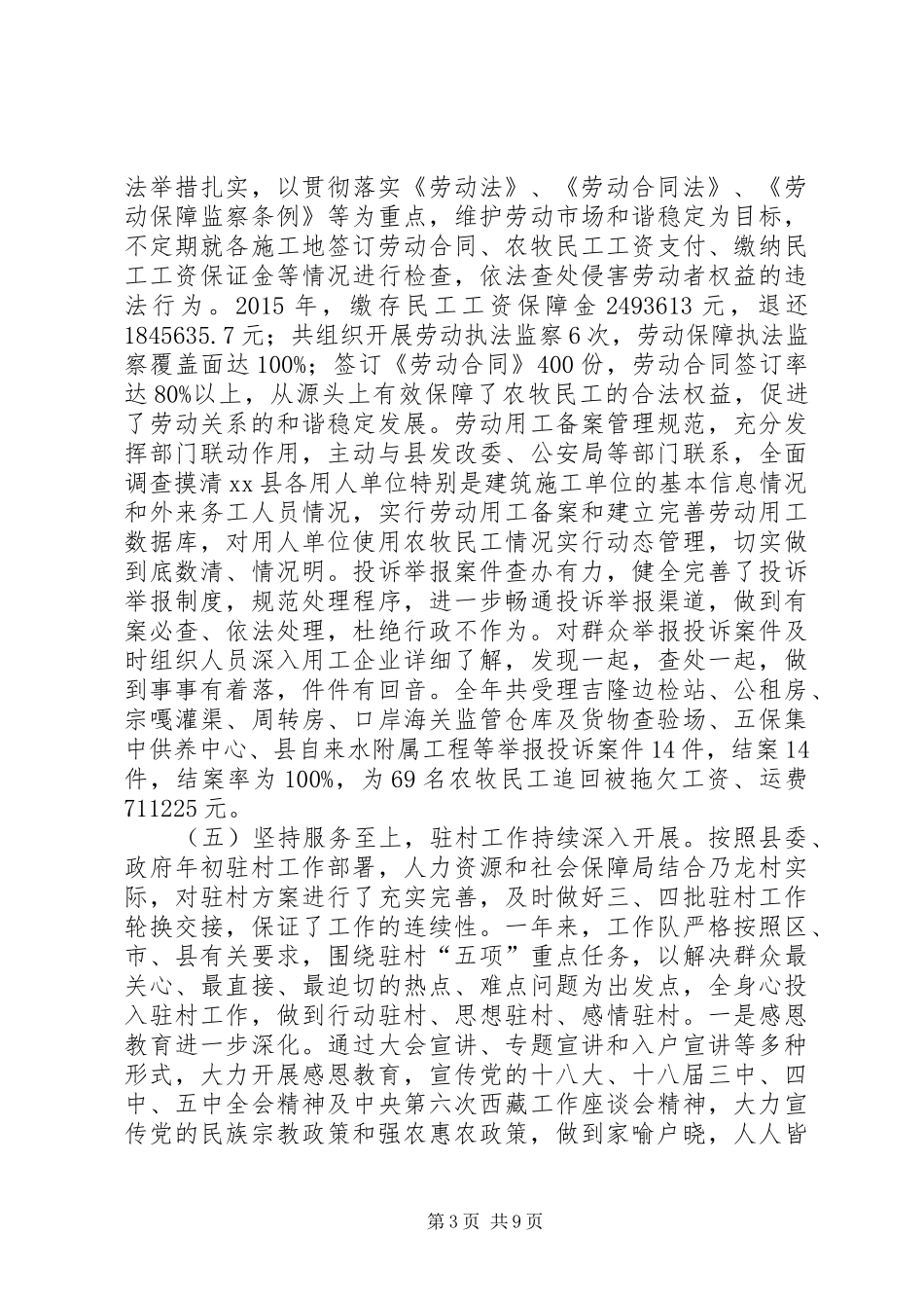 人社局年度的工作总结及计划_第3页