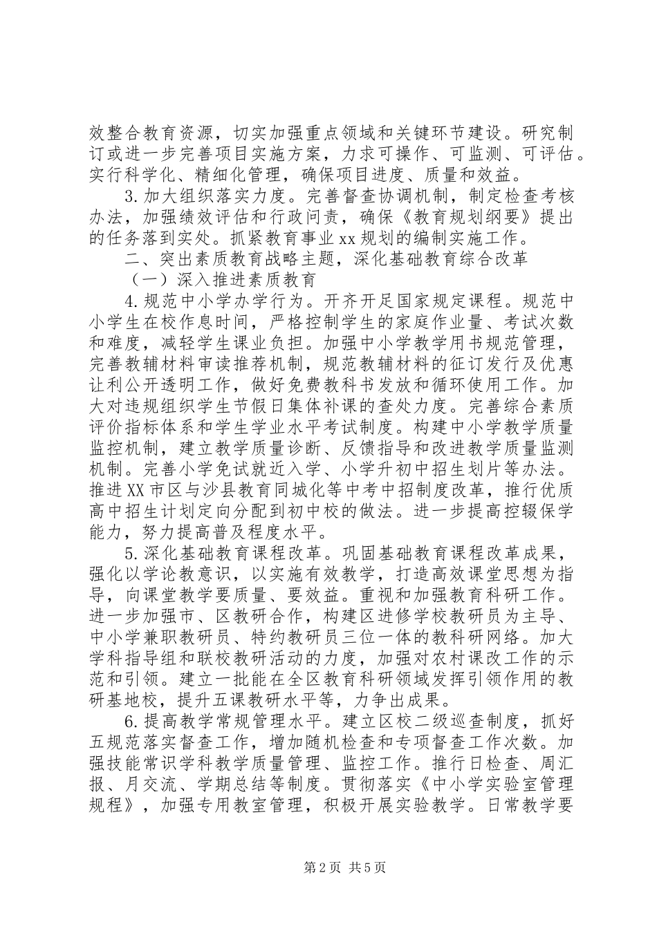 XX年教育发展工作计划范文_第2页