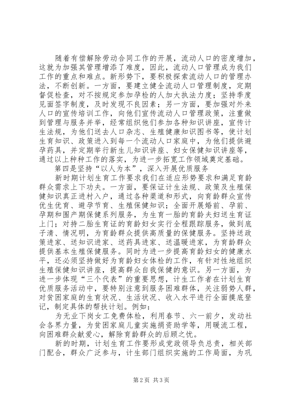 浅谈新时期如何做好计划生育工作_第2页