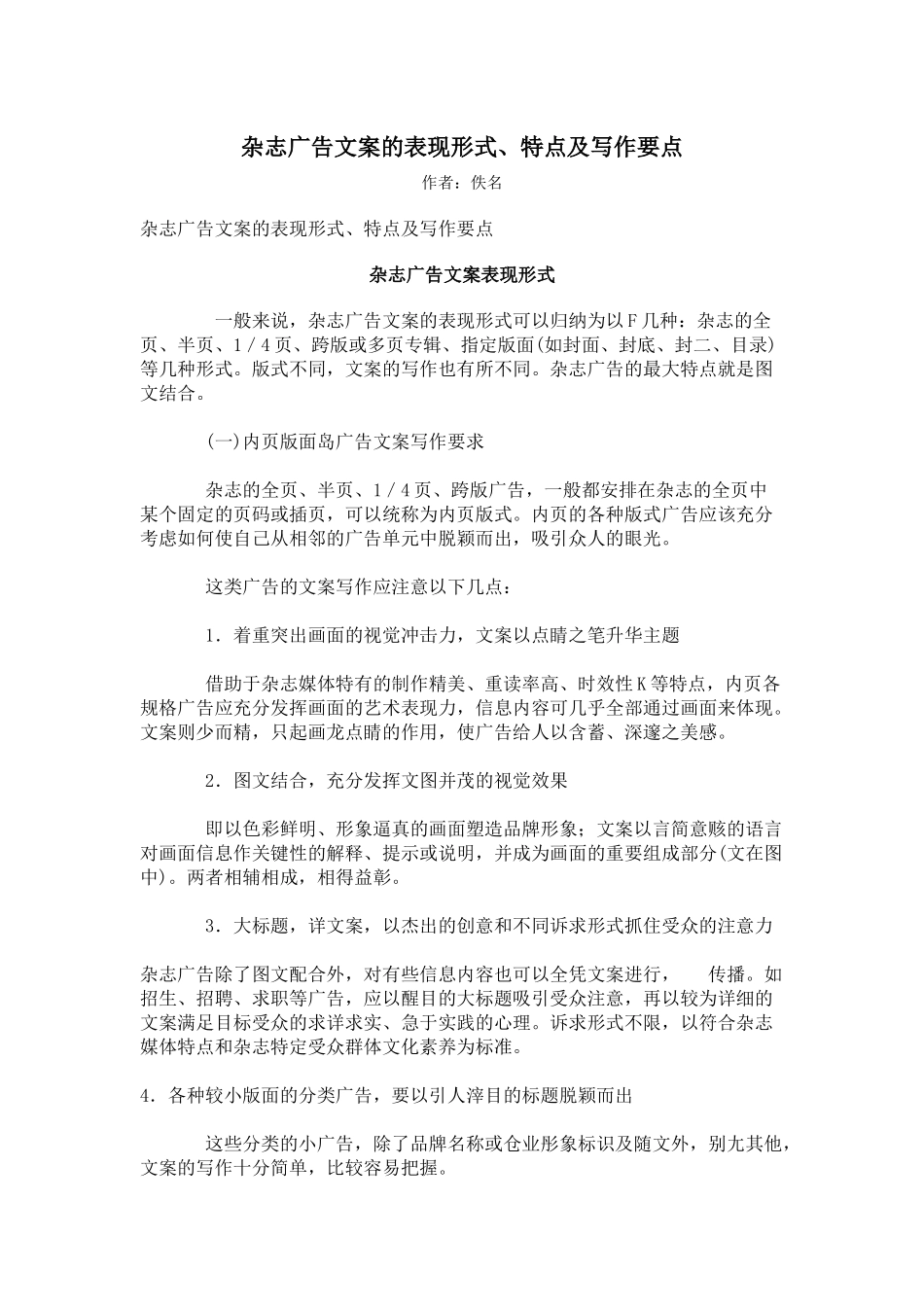 杂志广告文案的表现形式、特点及写作要点_第1页