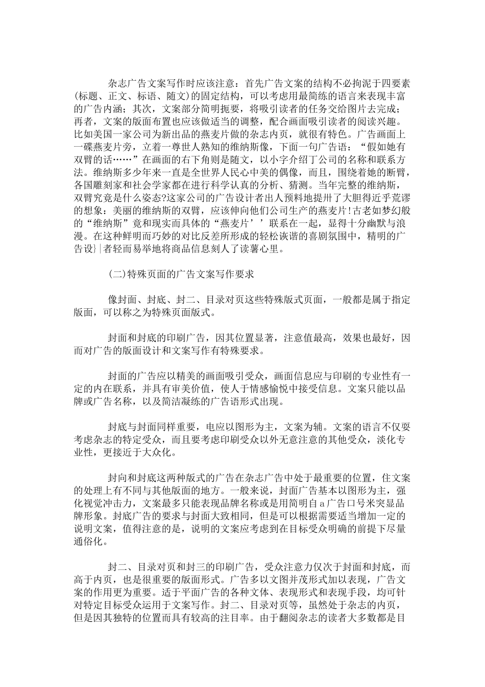 杂志广告文案的表现形式、特点及写作要点_第2页