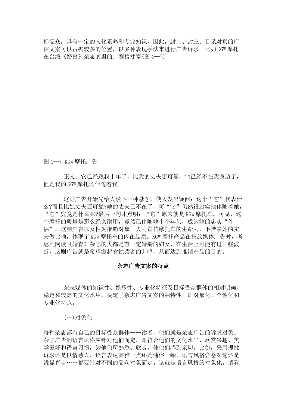 杂志广告文案的表现形式、特点及写作要点_第3页