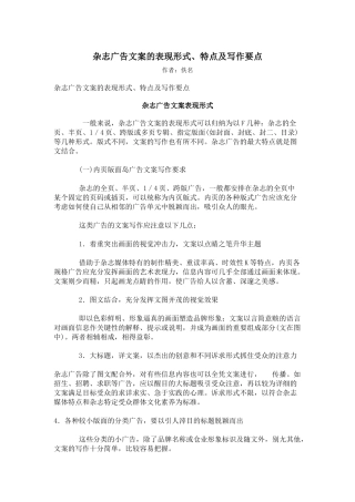 杂志广告文案的表现形式、特点及写作要点
