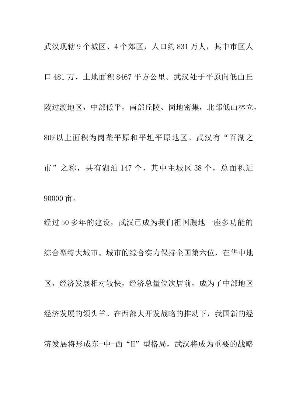 武汉某项目市场调研报告_第3页