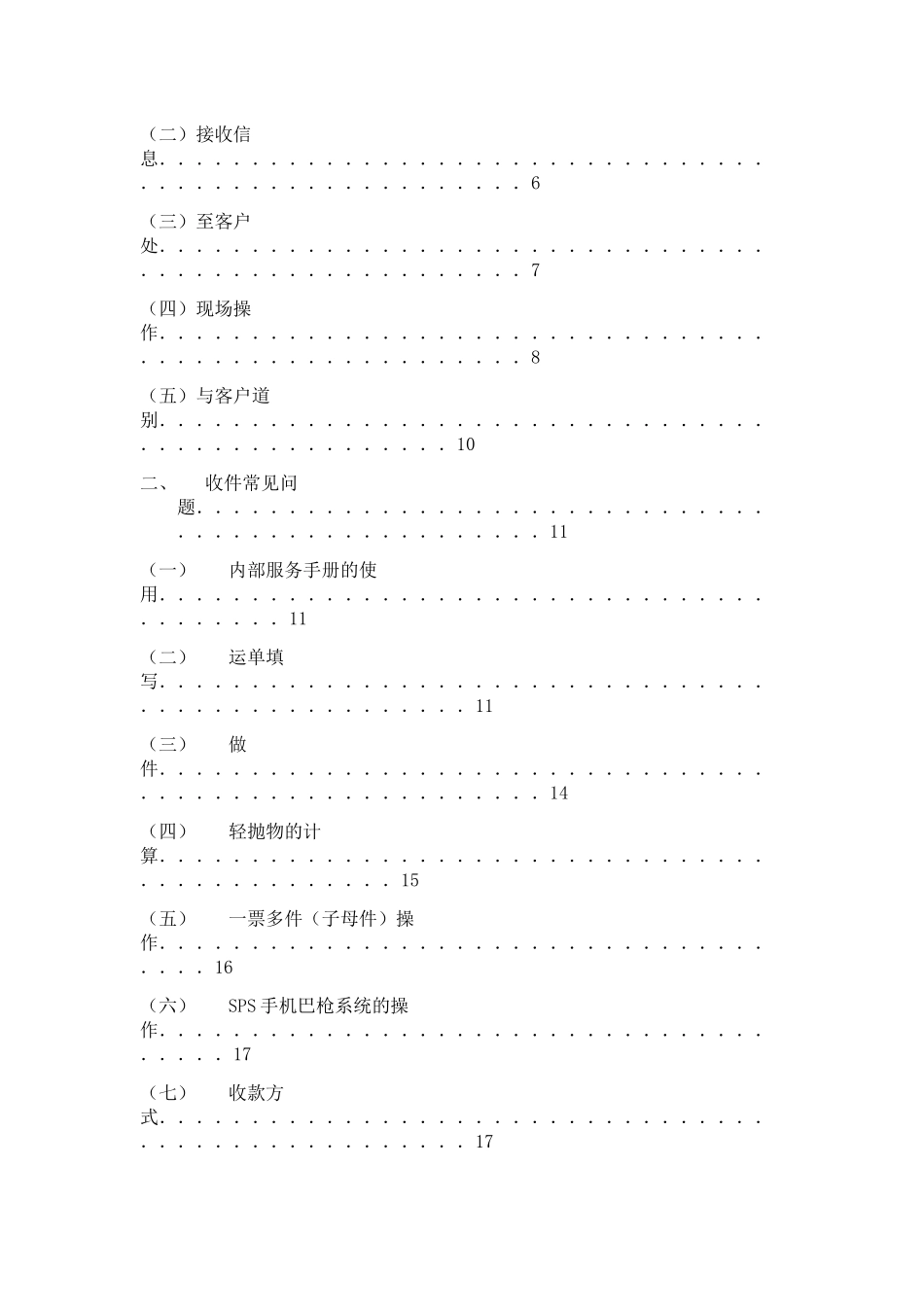 收派工作流程与服务规范_第3页