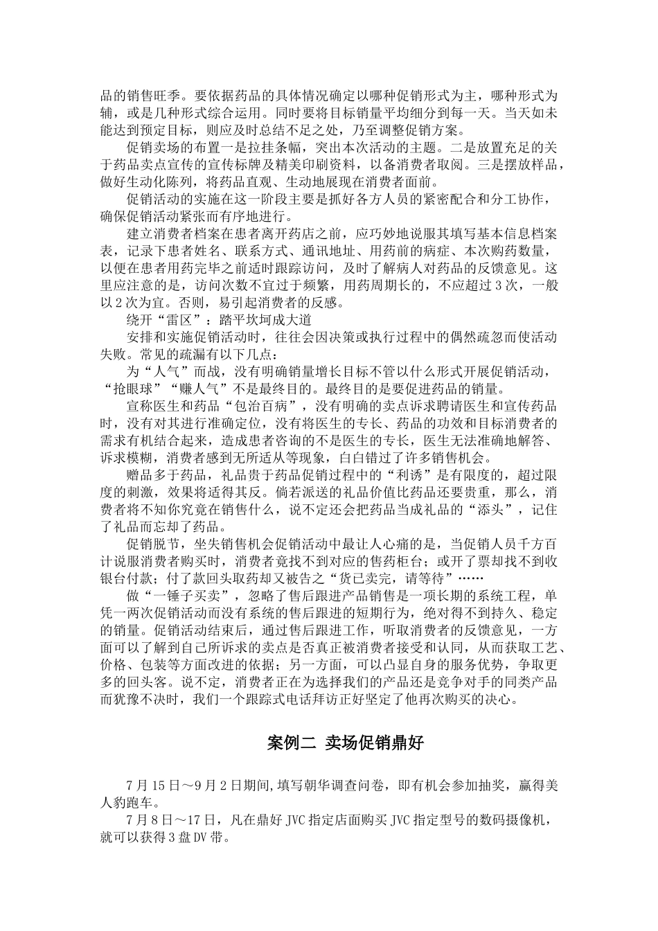 营销管理类案例分析_第2页