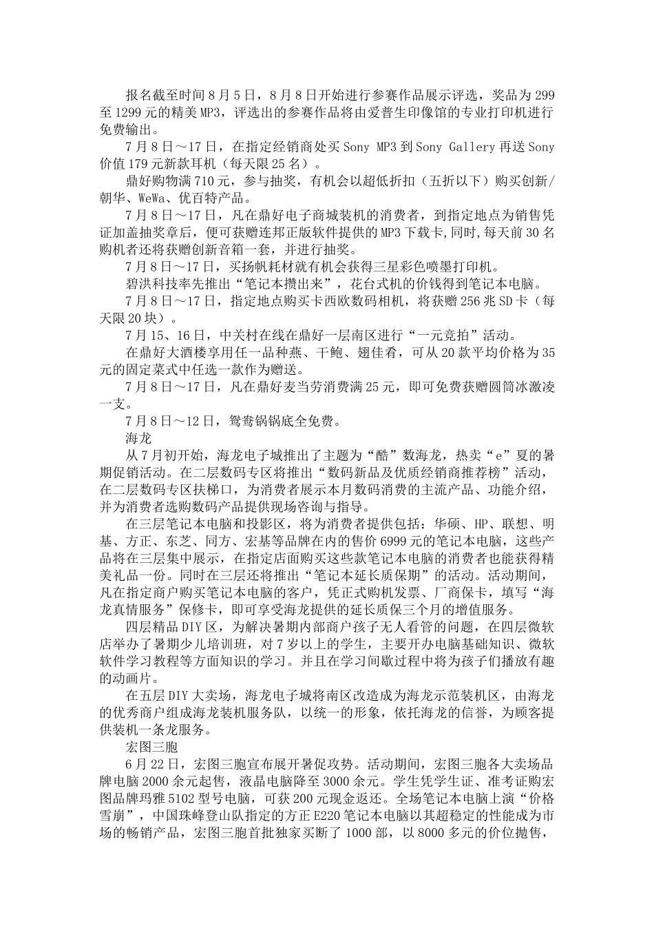 营销管理类案例分析_第3页