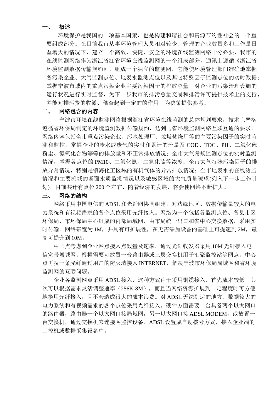 网络运行建设升级方案与结构_第3页