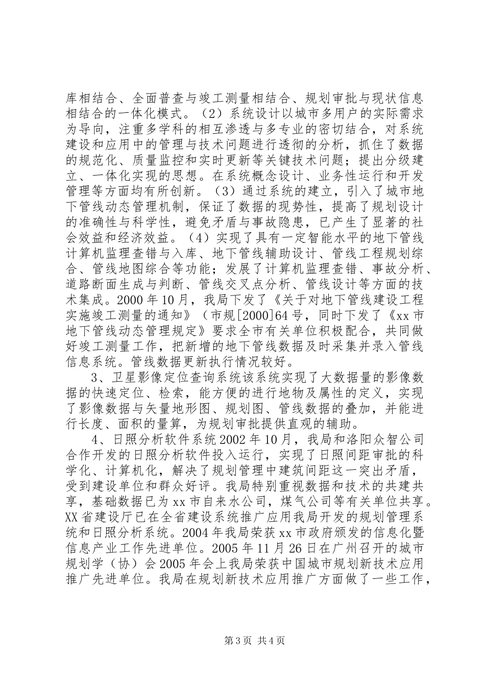 市城市规划信息化工作情况汇报_第3页