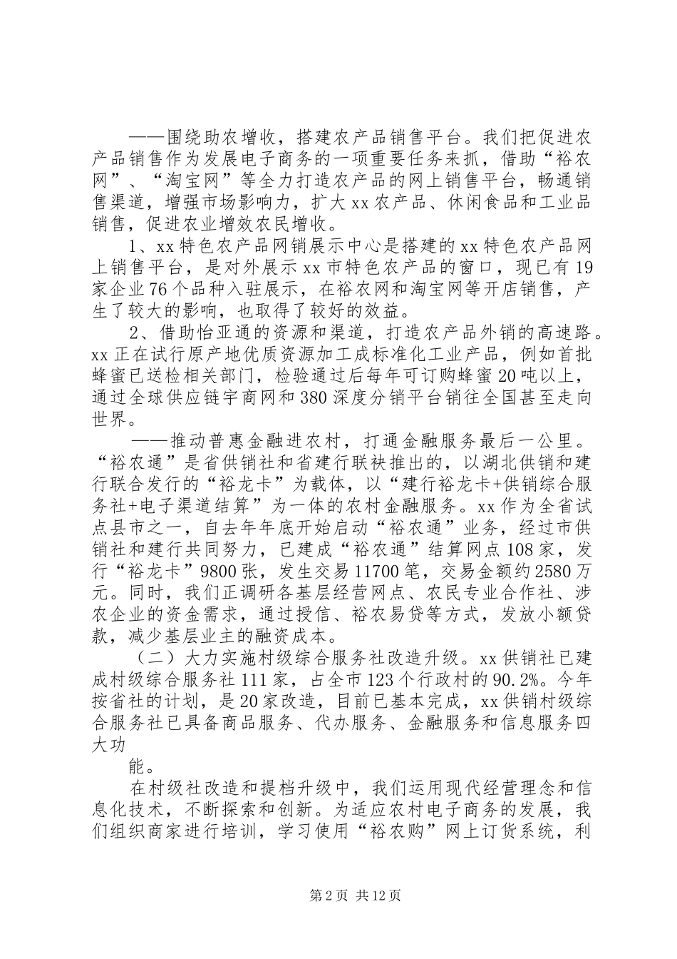 篇一：供销社XX年度工作总结及XX年工作计划_第2页