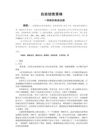 自助销售策略