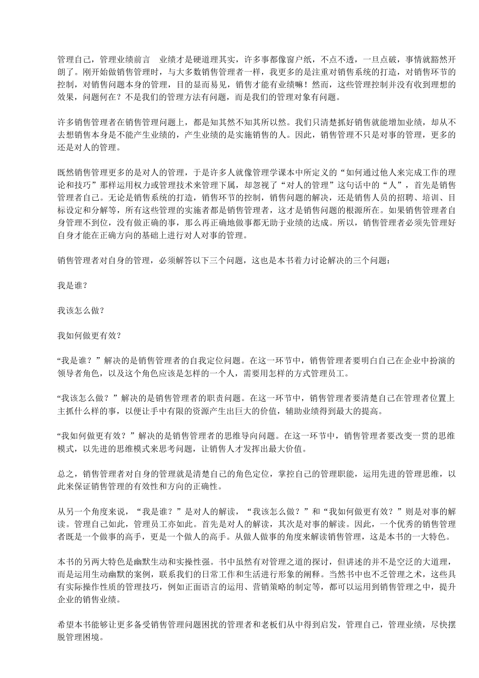 销售管理业绩才是硬道理_第2页