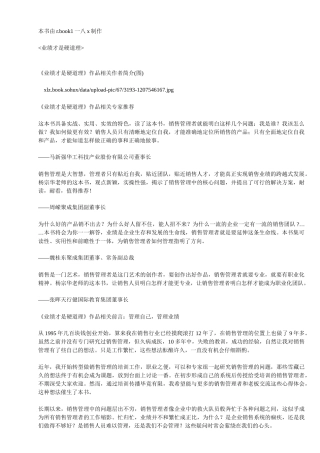 销售管理业绩才是硬道理