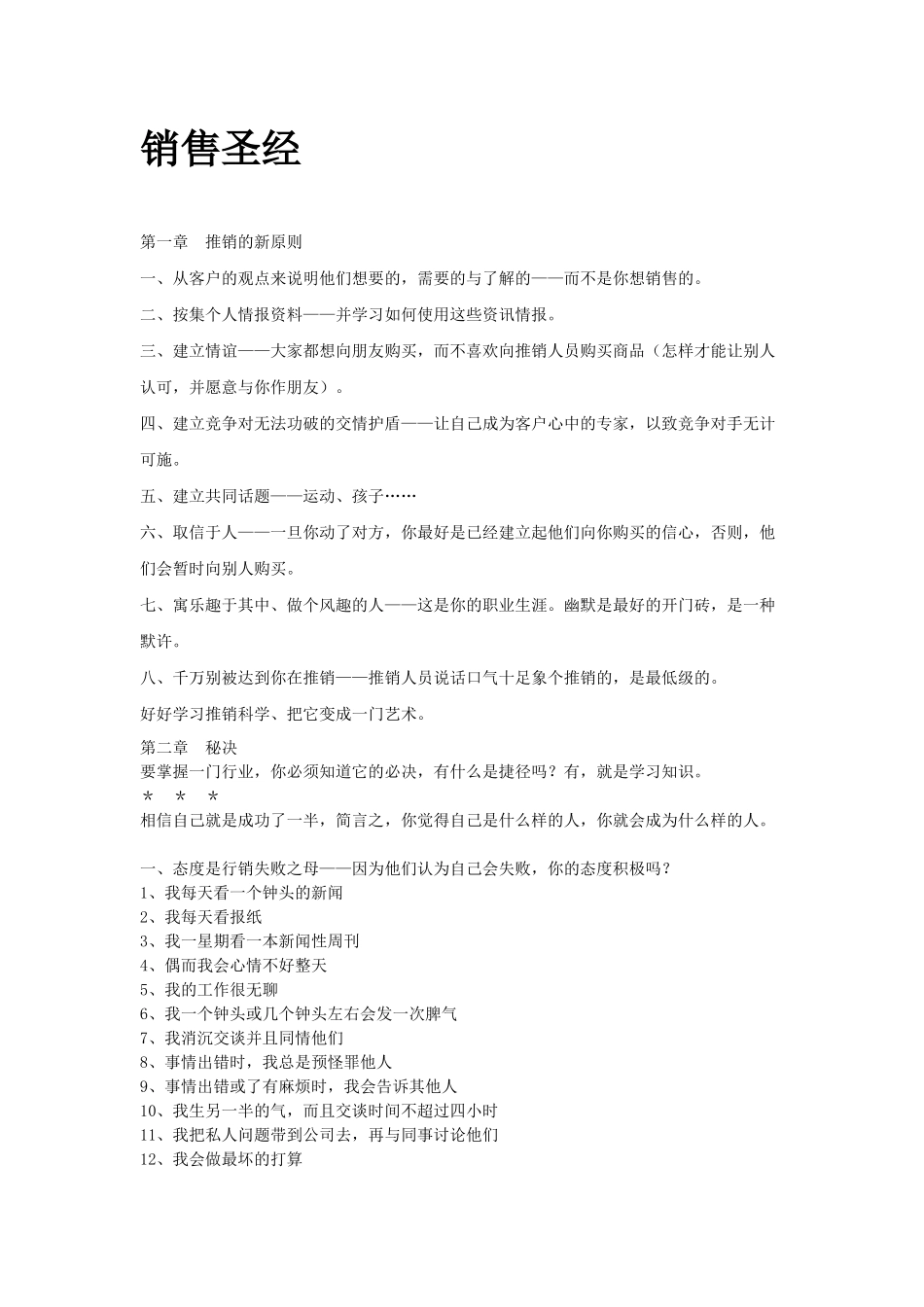 识之销售圣经_第1页