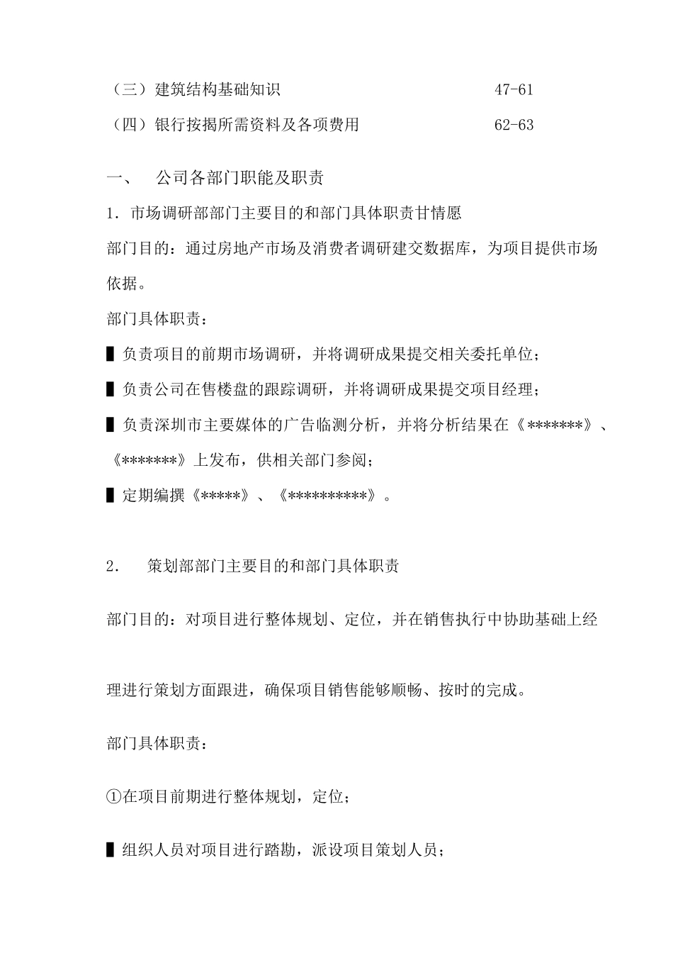 深圳xx评估公司销售人员培训体系(63_第2页