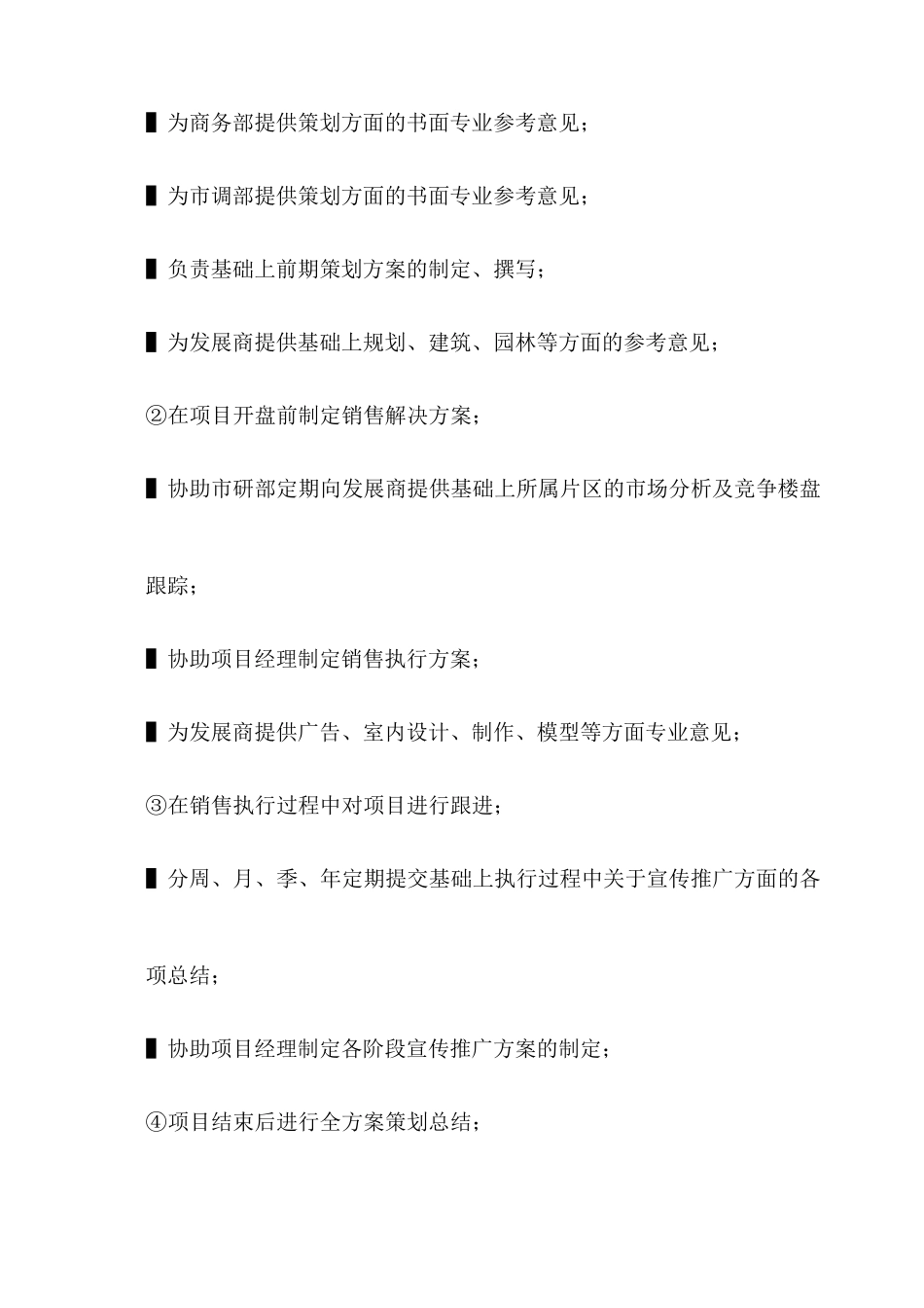 深圳xx评估公司销售人员培训体系(63_第3页