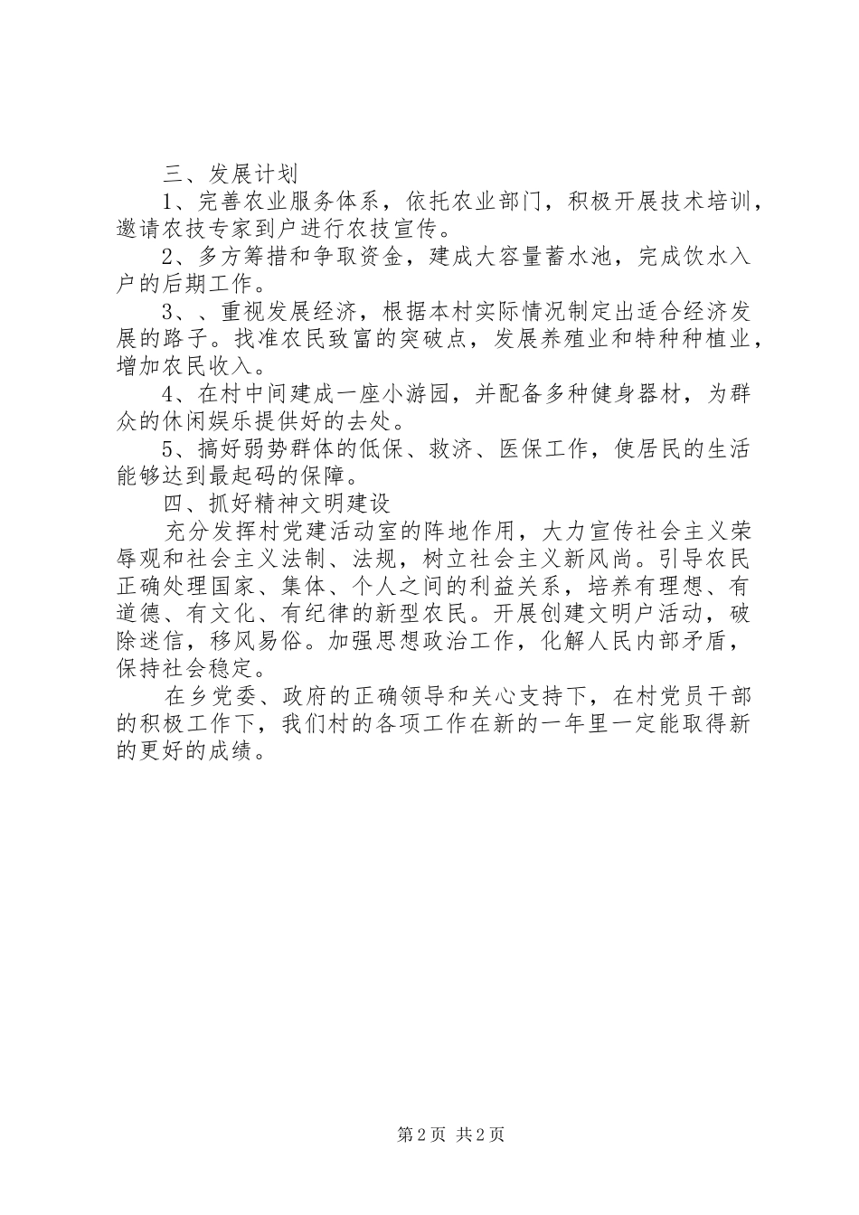 村委会工作计划范文_第2页