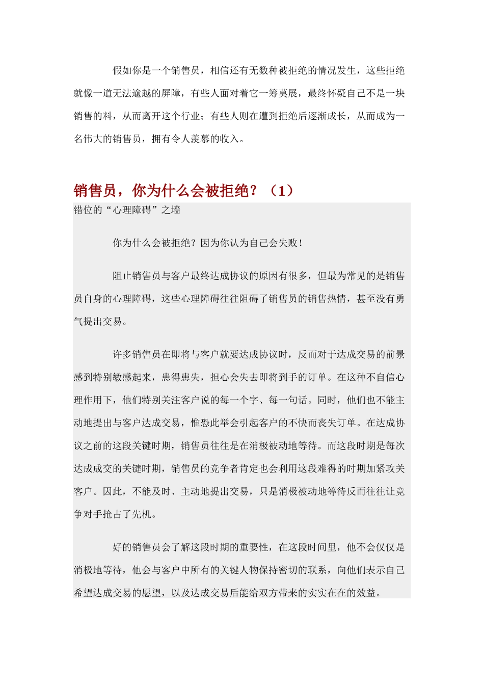 销售员被拒绝的七种情况培训资料_第3页