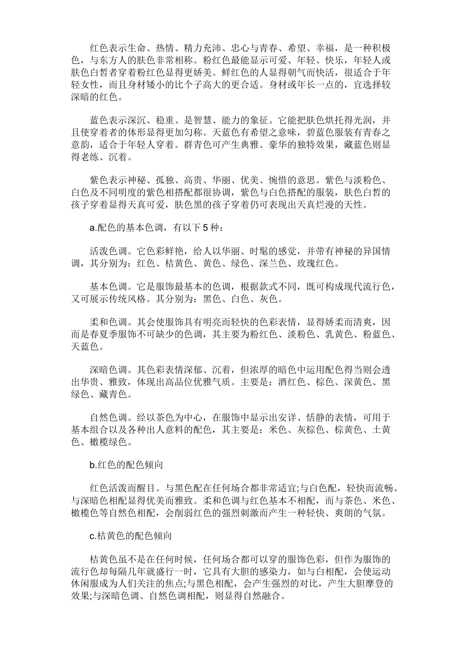 森马店铺运营手册_第3页