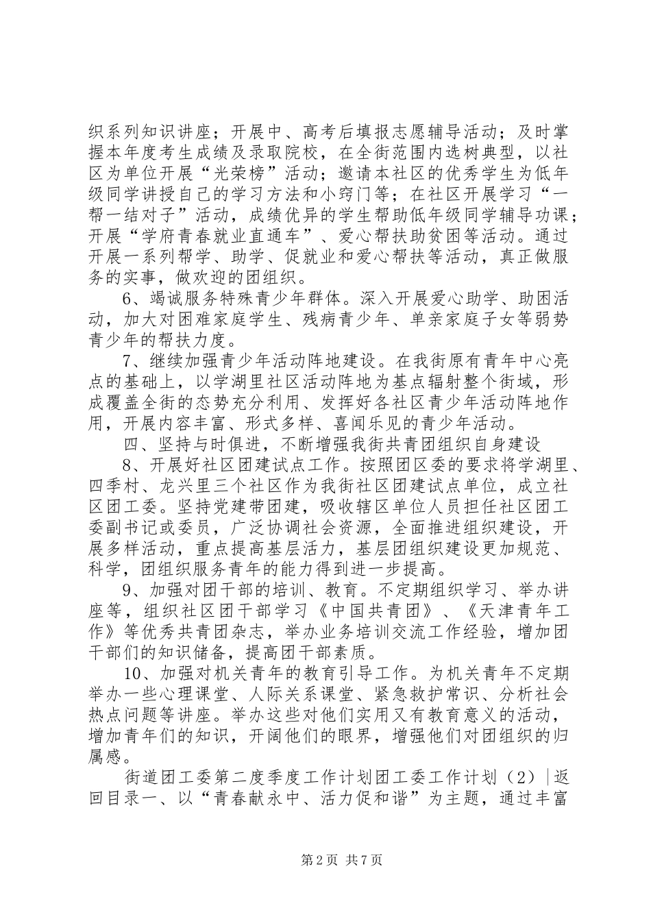 团工委工作计划4篇_第2页