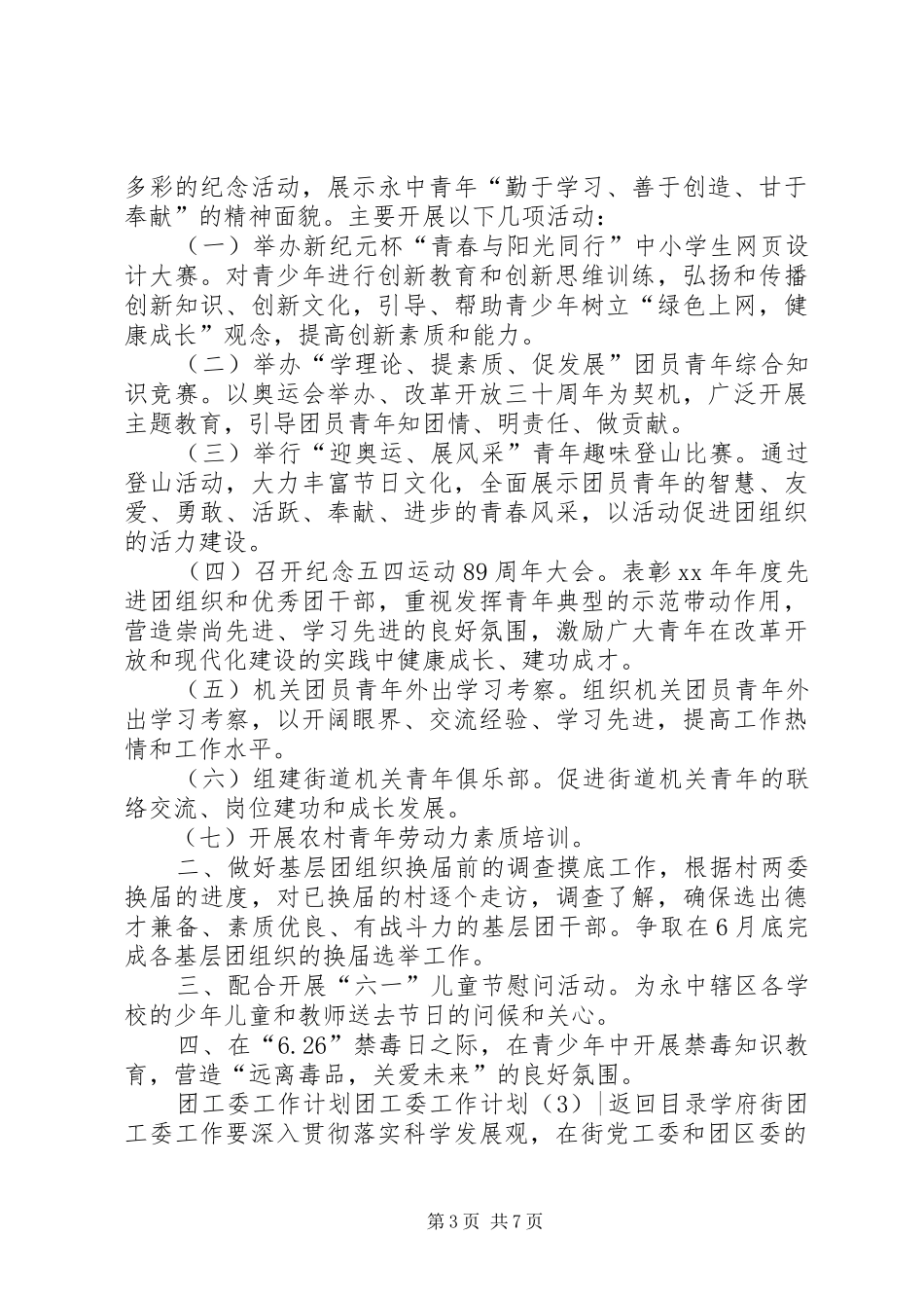 团工委工作计划4篇_第3页