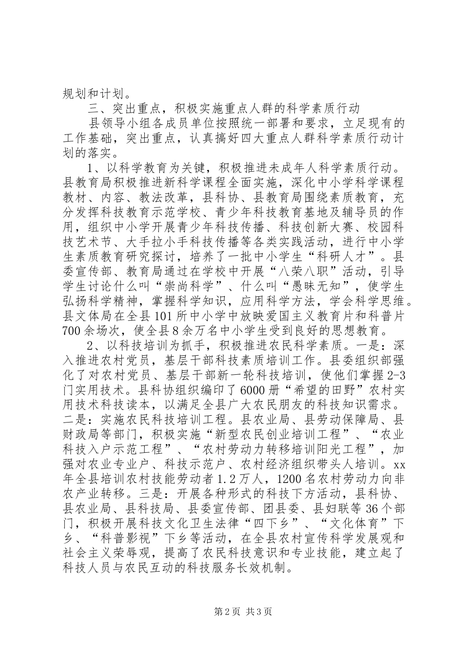 全民科学素质行动计划纲要工作总结_第2页