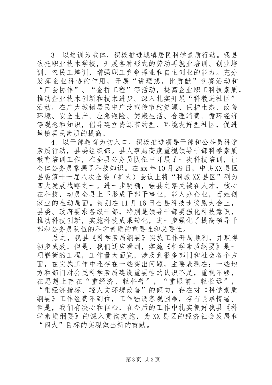全民科学素质行动计划纲要工作总结_第3页