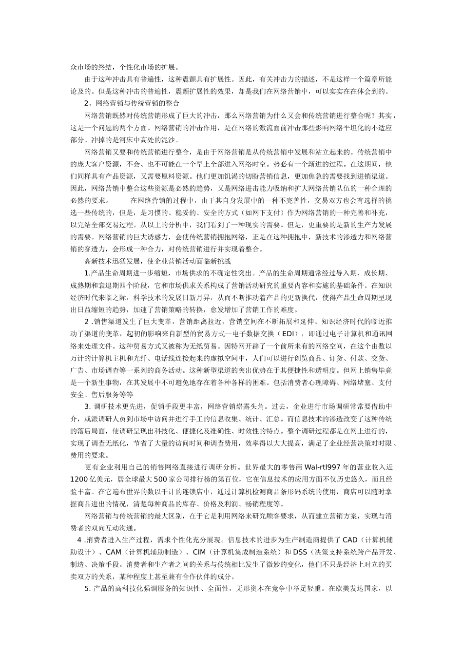谈网络营销对传统营销市场的创新改革_第2页
