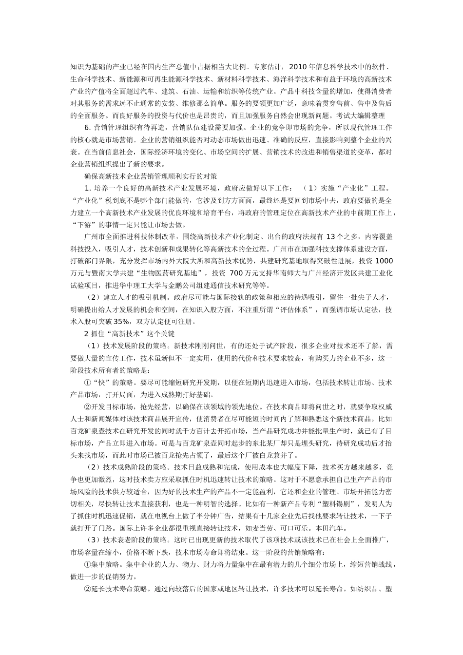 谈网络营销对传统营销市场的创新改革_第3页