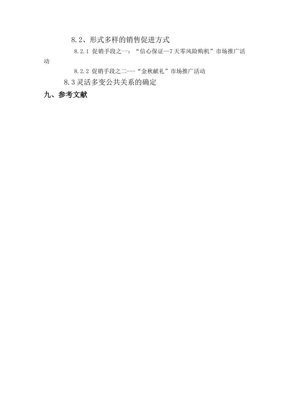 摩托罗拉公司移动电话创新营销管理分析_第3页