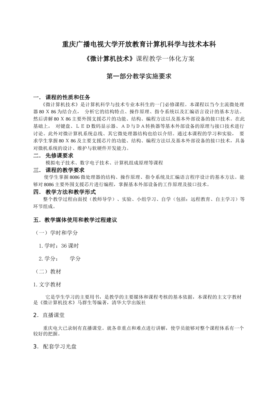重庆广播电视大学开放教育计算机科学与技术本科_第1页