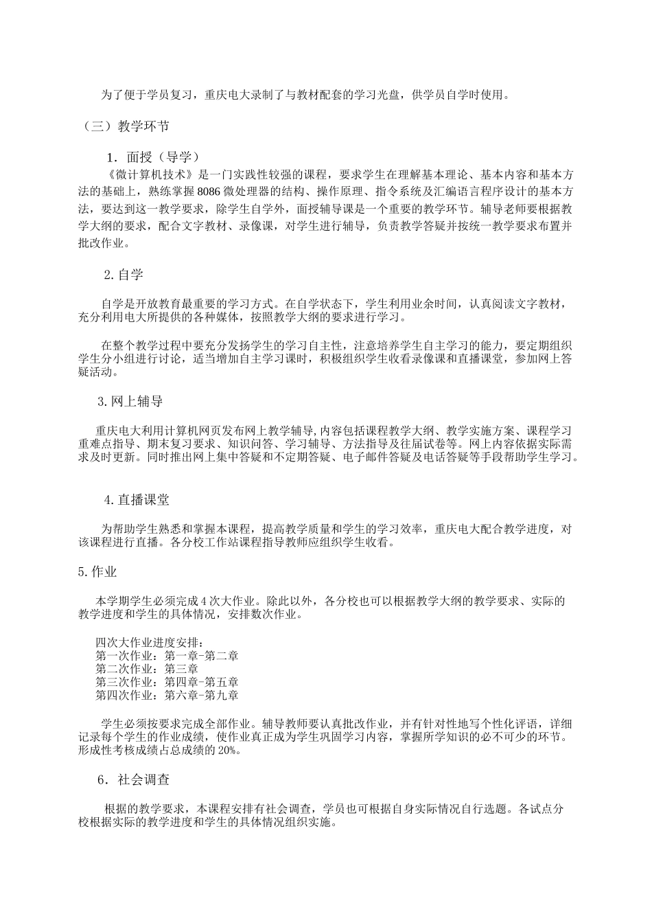 重庆广播电视大学开放教育计算机科学与技术本科_第2页