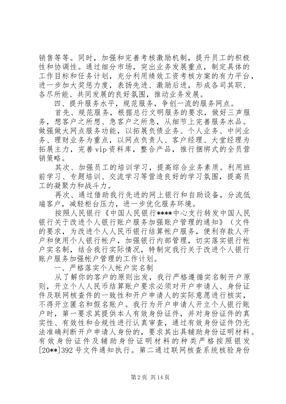 村镇银行工作计划及安排_第2页