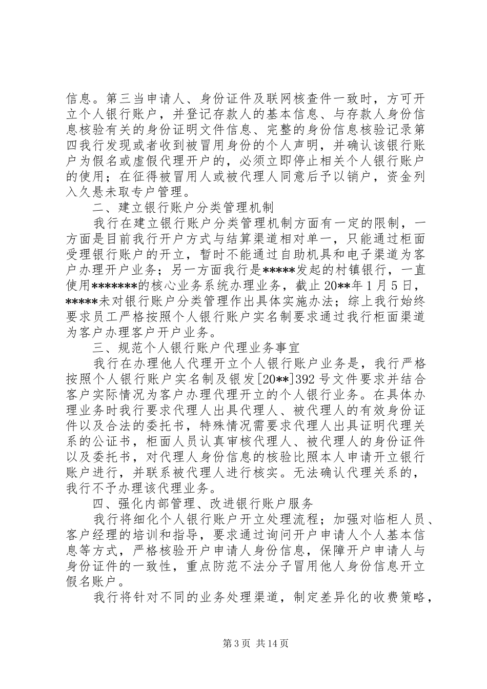 村镇银行工作计划及安排_第3页