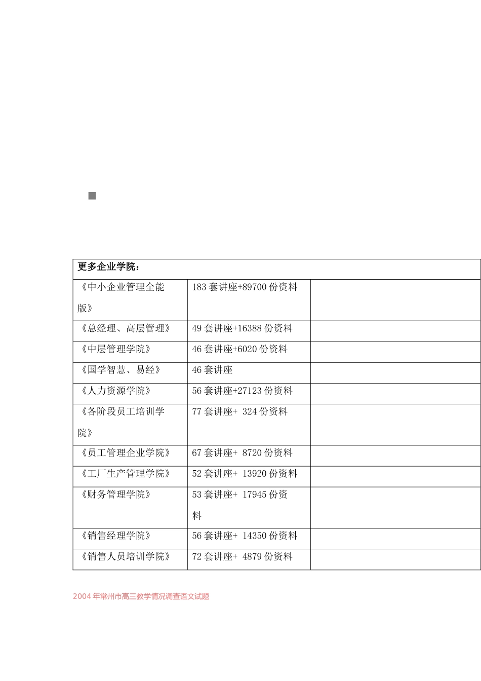 高三教学情况调查语文试题_第1页