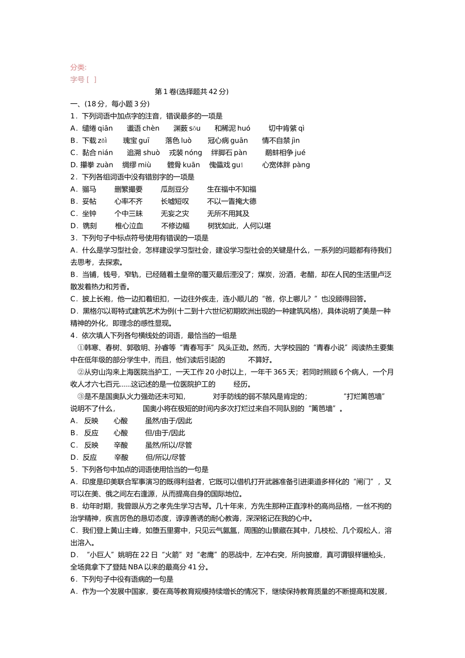高三教学情况调查语文试题_第2页