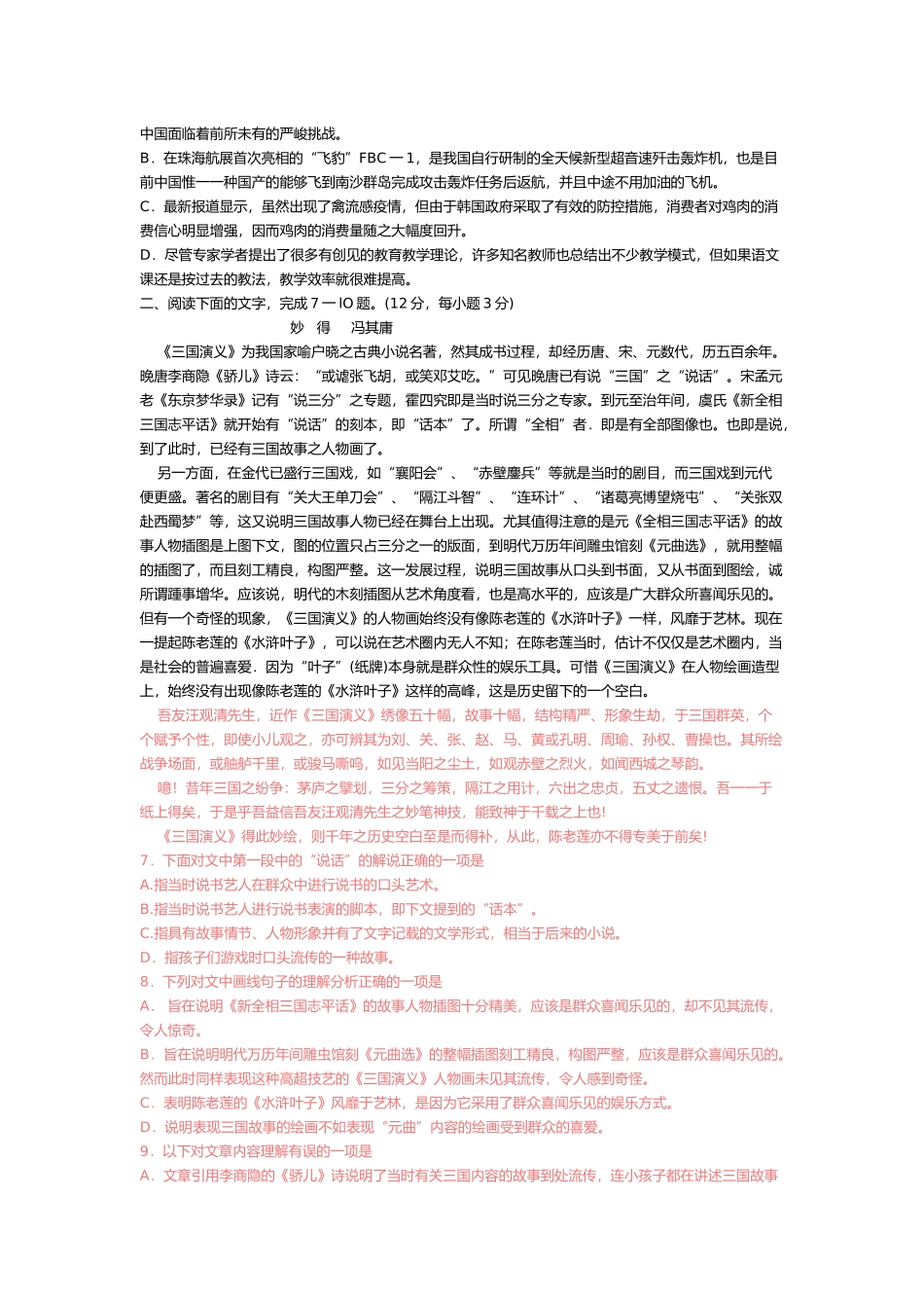 高三教学情况调查语文试题_第3页