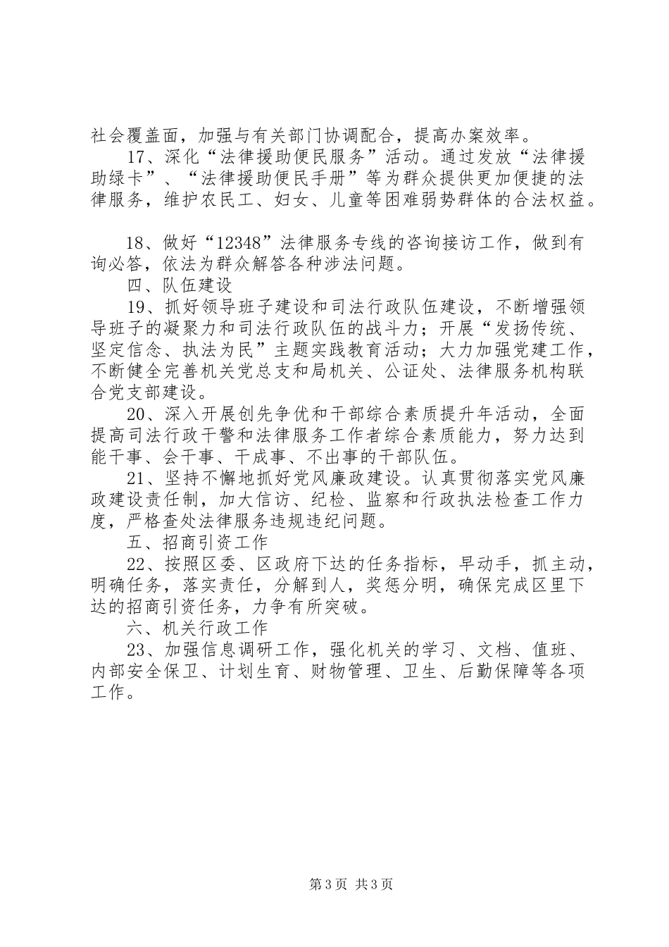 区司法部门年度工作计划_第3页