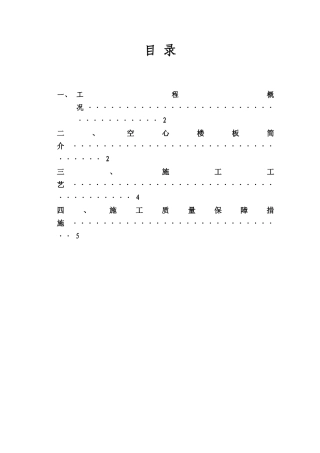 现浇空心板施工方案