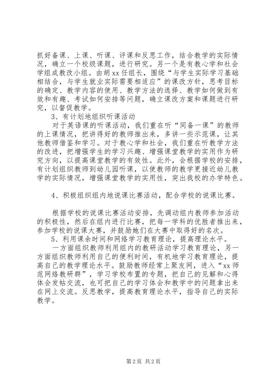 文综组教研的工作计划_第2页