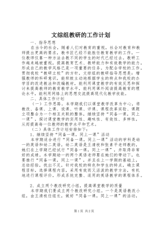 文综组教研的工作计划