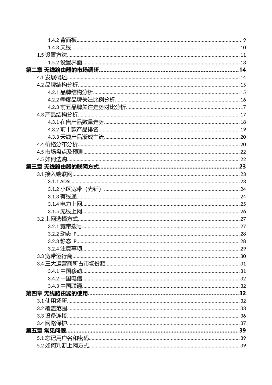 无线路由器分析及市场调研报告分析_第2页