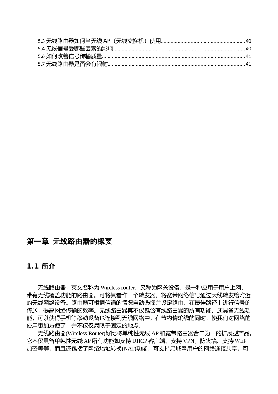 无线路由器分析及市场调研报告分析_第3页
