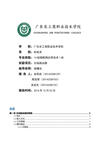 无线路由器分析及市场调研报告分析