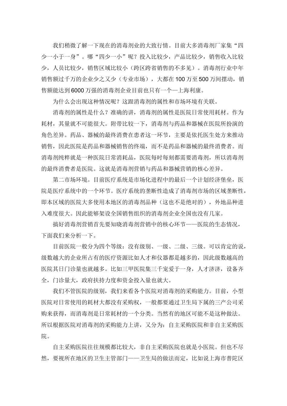 消毒剂营销实战技巧传授_第2页