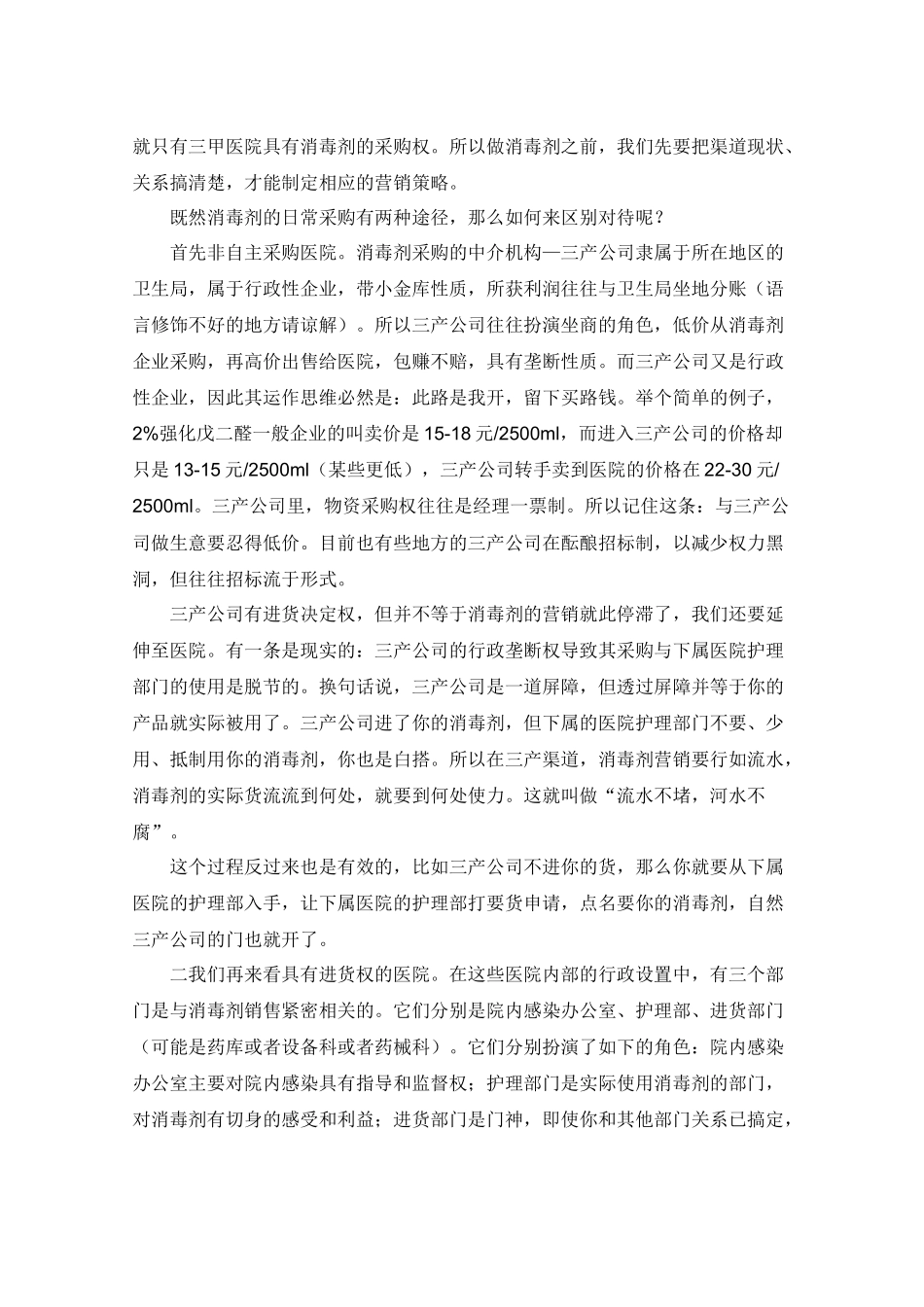消毒剂营销实战技巧传授_第3页