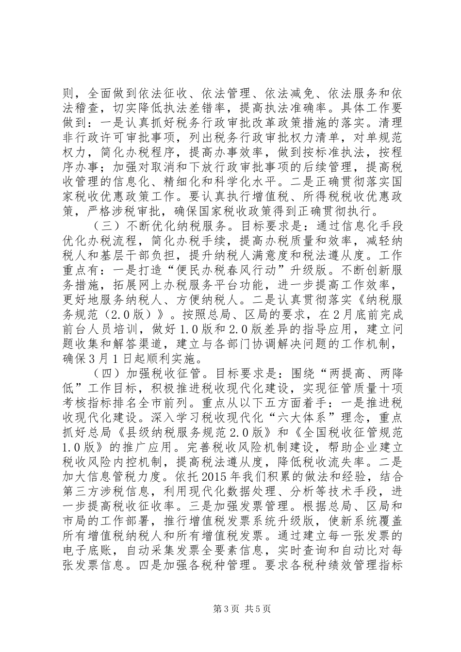 县国税局十二五税收工作总结和十三五税收工作计划_第3页